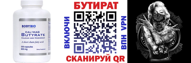 БУТИРАТ бутандиол Покачи
